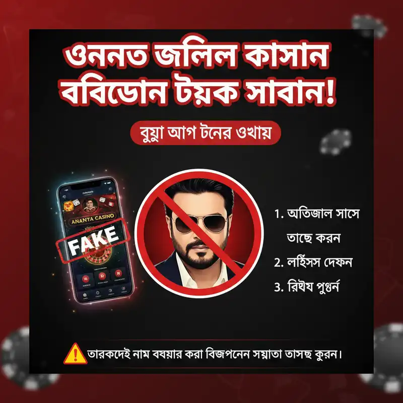 ভুয়া অ্যাপ চেনার উপায়